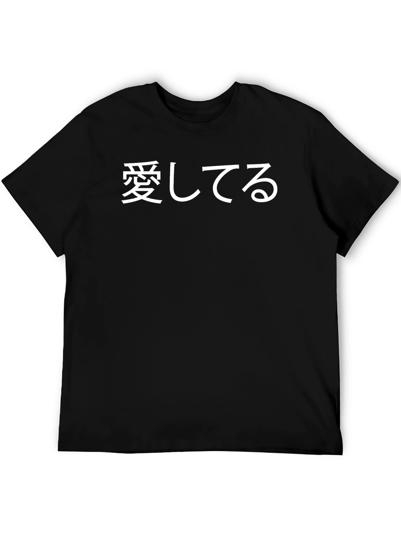 I Love You - Japanese Text T-Shirt